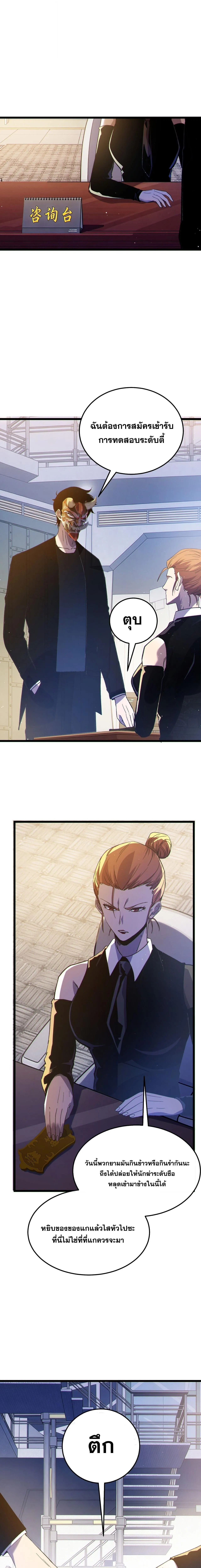 My Passive Skills Are Invincible จ_ต_อ_กคร_ง พร_อมสก_ลต_ดต_วไร_เท_ยมทาน ตอนที่ ตอนที่ 138 รูปที่ 16