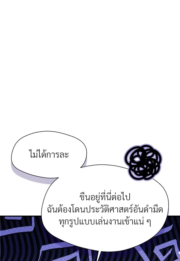 จักรพรรดิคลั่งรักที่เด็กกว่าฉันพันปี ตอนที่ 20 รูปที่ 61