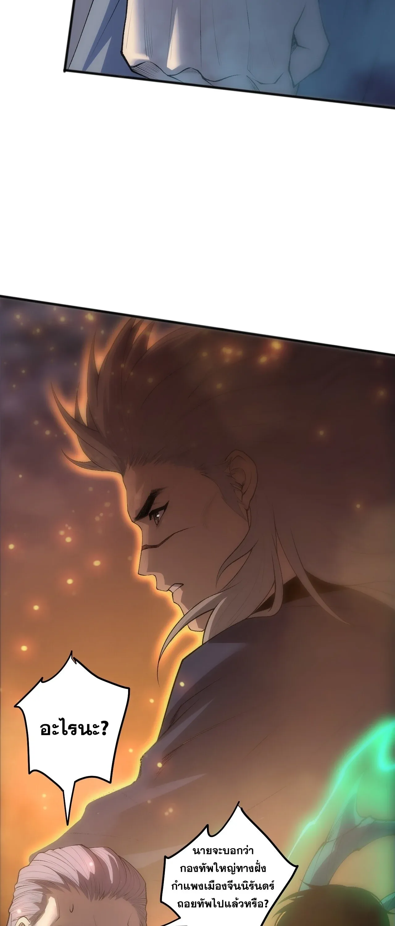 Disastrous Necromancer ราช_นน_กอ_ญเช_ญว_ญญาณ ตอนที่ ตอนที่ 284 รูปที่ 57