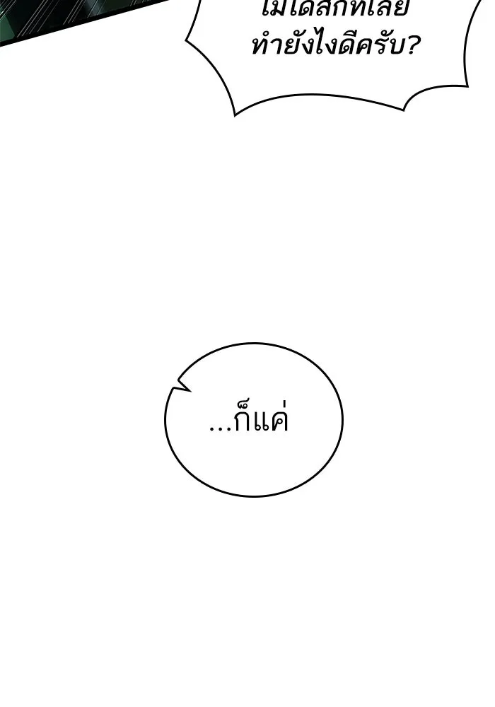 หลังวันสิ้นโลก ตอนที่ 132 รูปที่ 74