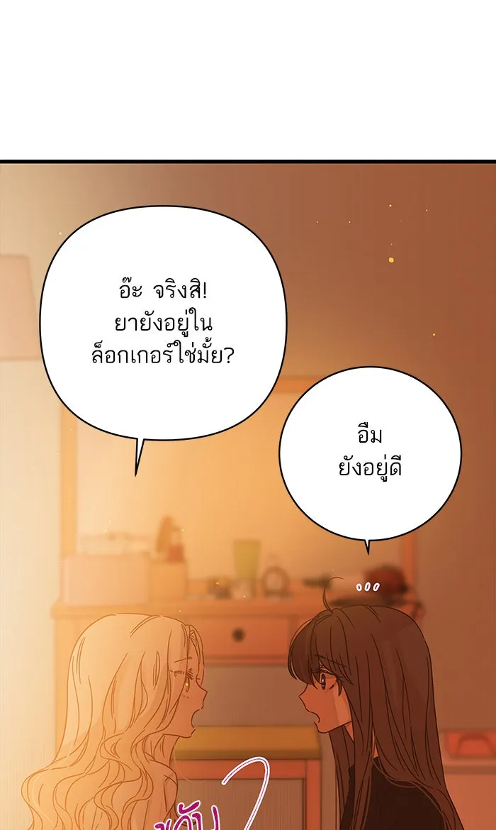 ฉันมันร้าย หรือเพราะโลกไม่น่ารัก ตอนที่ 125 รูปที่ 13
