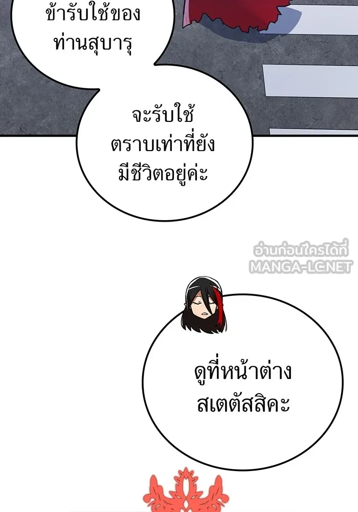 เพลเยอร์เลือดเทวะ ตอนที่ 17 คืบคลาน รูปที่ 84