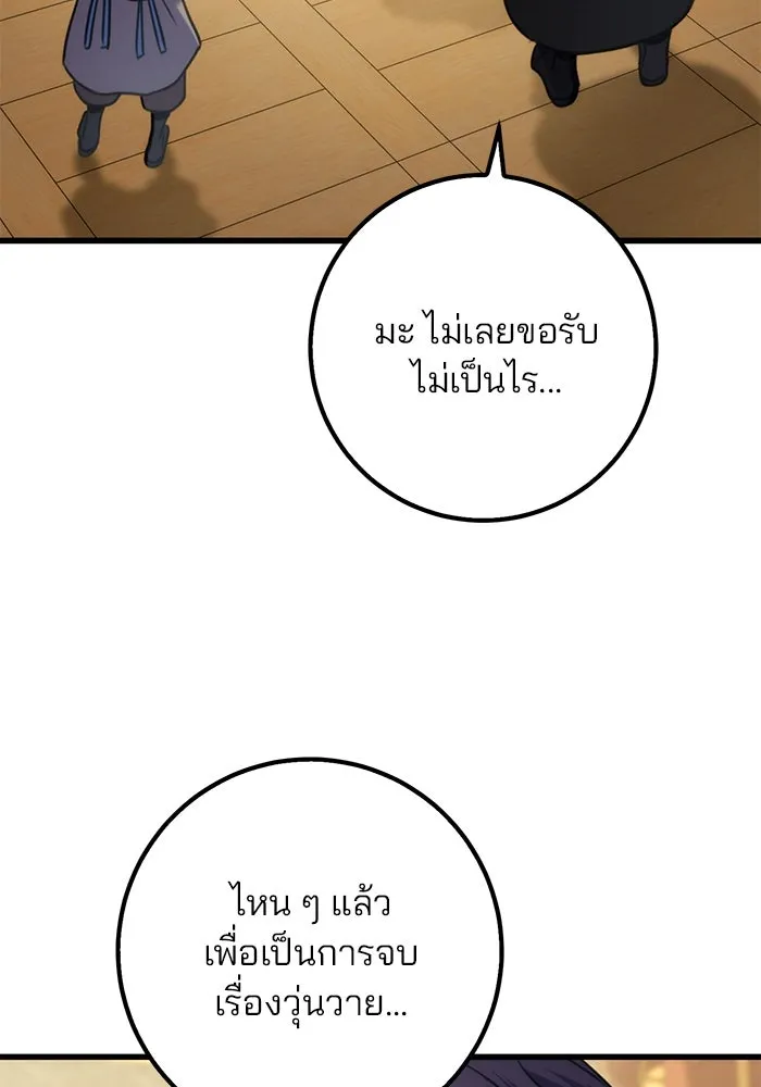 ดาบแห่งจักรพรรดิ ตอนที่ 19 รูปที่ 142