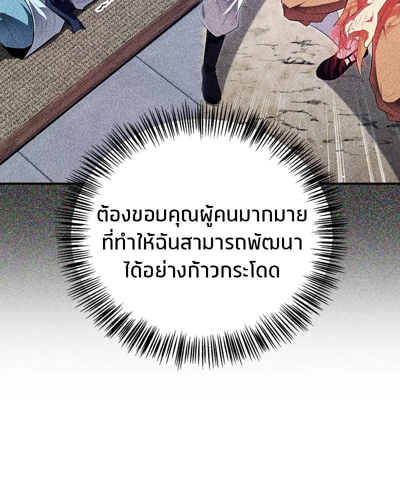 สุดยอดเทรนเนอร์แห่งยุทธภพ ตอนที่ 70 มังกรเทพแห่งหัวซาน รูปที่ 70