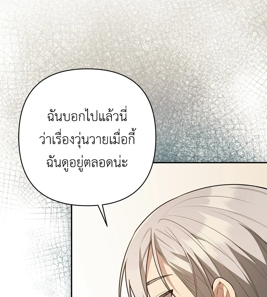 คุณพ่อของหนูคือศัตรูในชาติก่อน ตอนที่ 35 รูปที่ 16