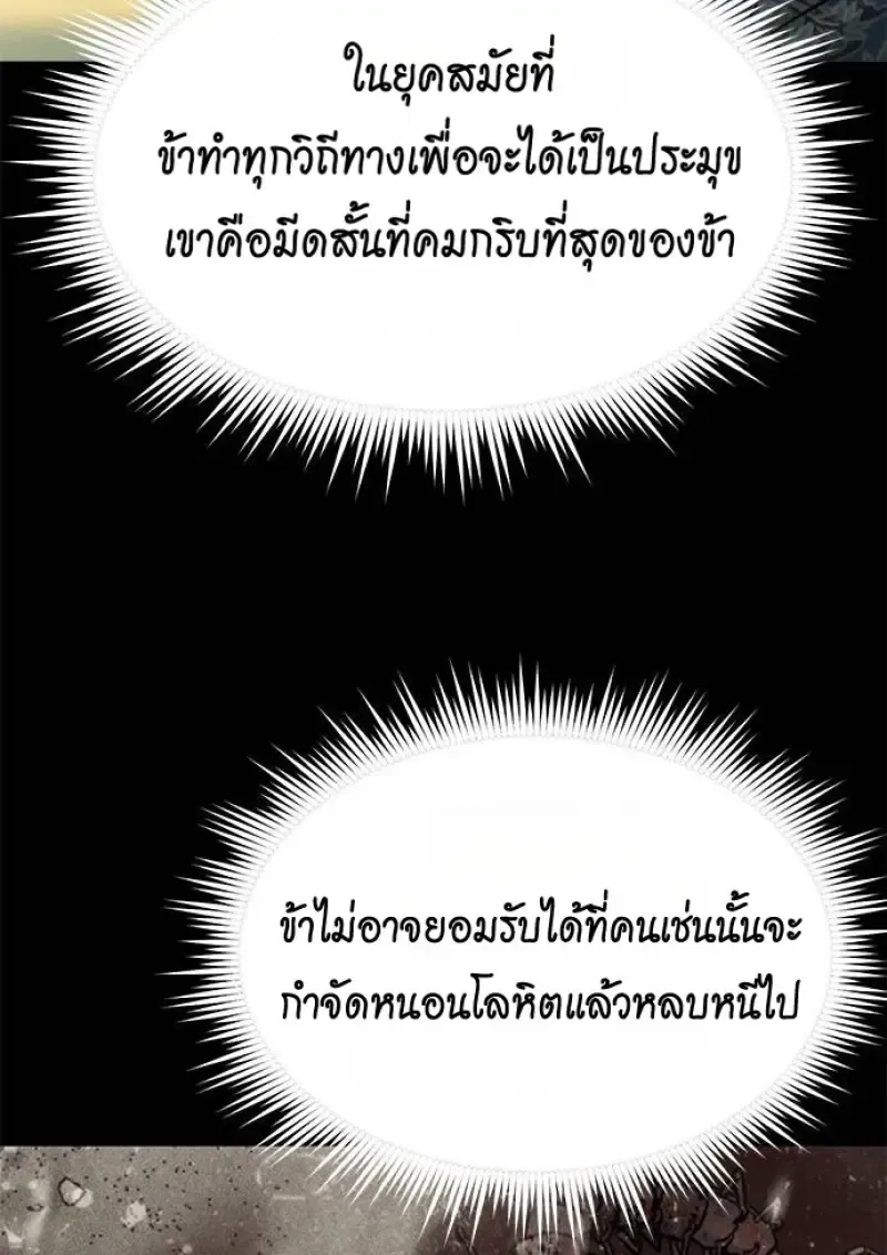 Chronicles of the Demon Faction ตำนานการเก_ดใหม_ในล_ทธ_มาร ตอนที่ ตอนที่ 147 รูปที่ 51