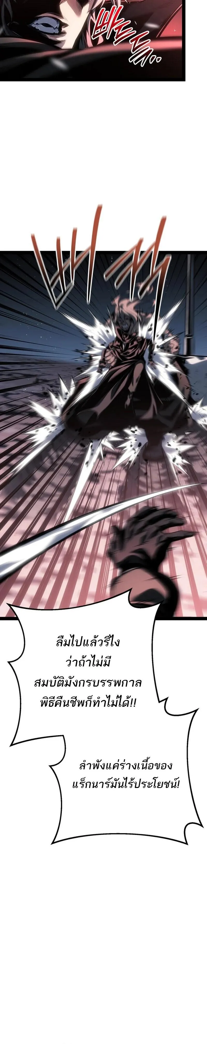Regressing as the Reincarnated Bastard of the Sword Clan ตอนที่ ตอนที่ 89 รูปที่ 32