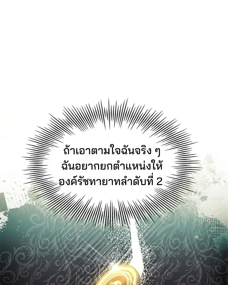 เจ้าชายแผนโบราณ ตอนที่ 6 รูปที่ 89