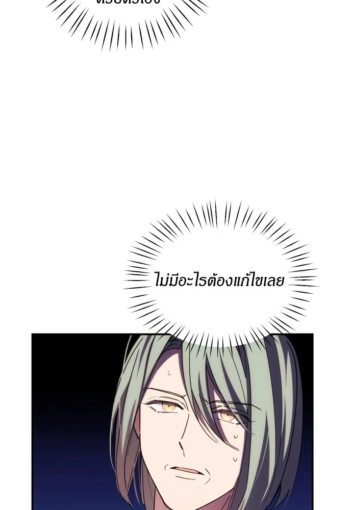 ฉันจะจีบท่านดยุกแดนเหนือ ตอนที่ 16 รูปที่ 77