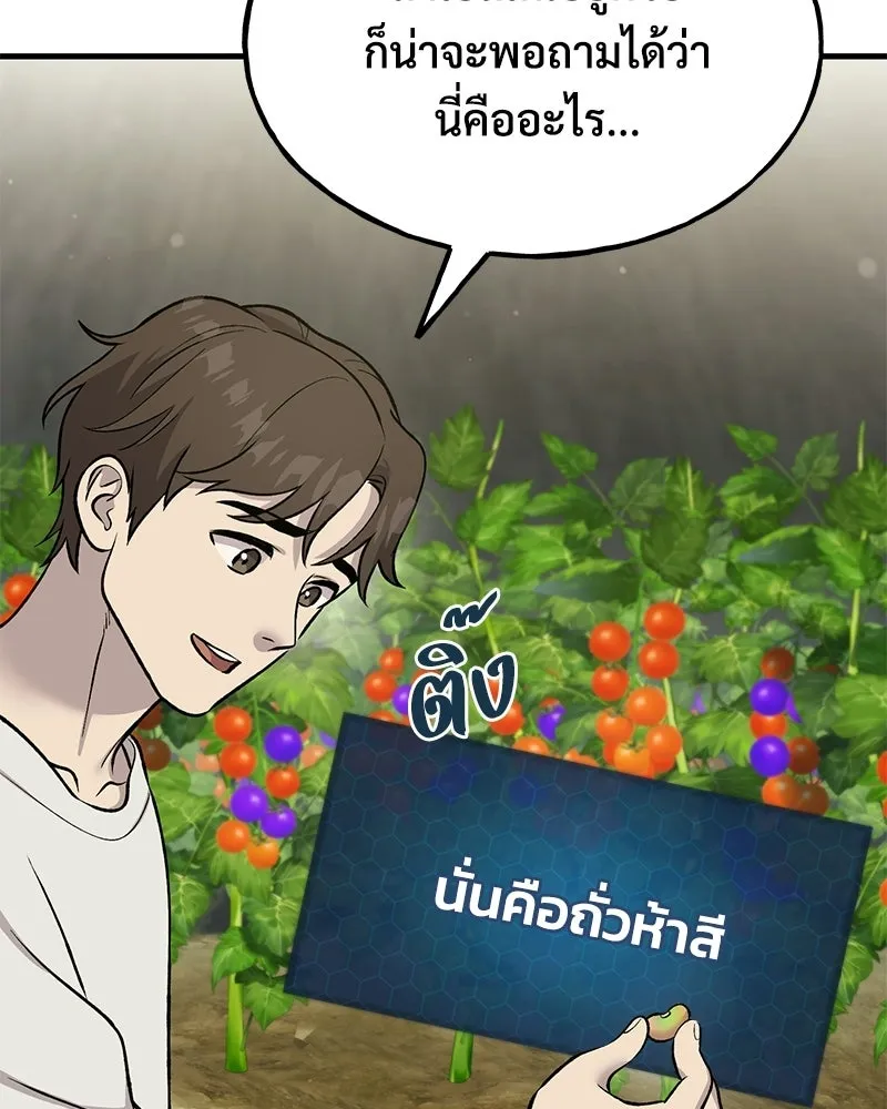 ปลูกผักพิชิตหอคอย ตอนที่ 118 รูปที่ 116