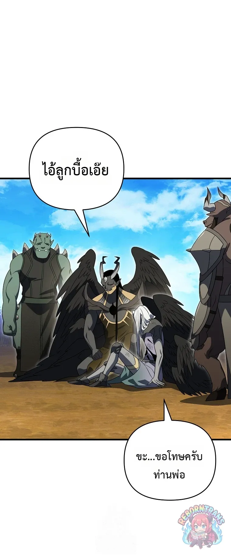 Player Who Returned 10_000 Years Later เพลเยอร_ผ_กล_บมาในรอบหม_นป_ ตอนที่ ตอนที่ 150 รูปที่ 20