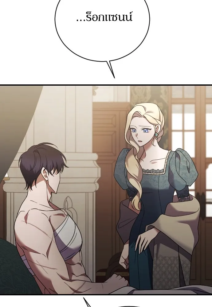 หมาป่าคู่เคียงบัลลังก์ ตอนที่ 26 รูปที่ 35