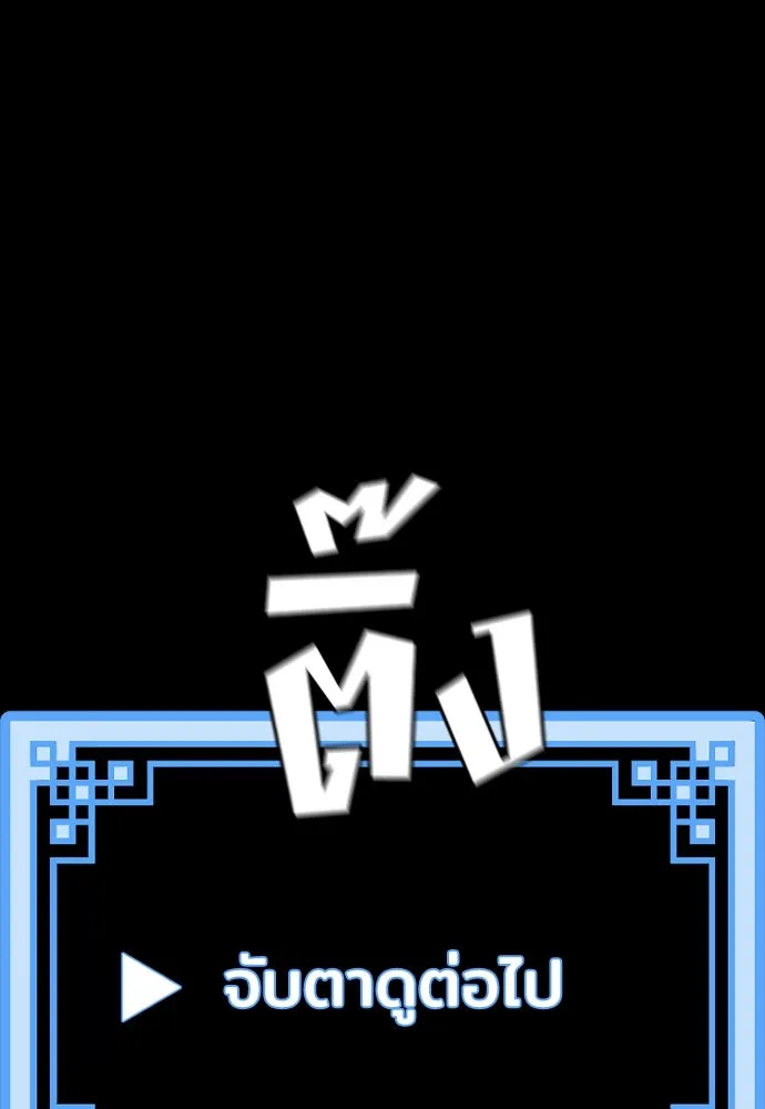 เส้นทางสู่เทพมาร ตอนที่ 47 รูปที่ 97