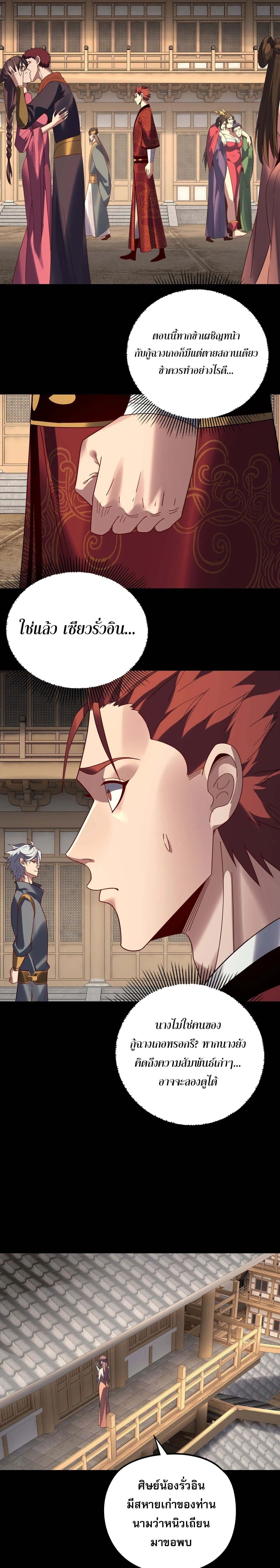 I Am the Fated Villain ตอนที่ ตอนที่ 270 รูปที่ 5
