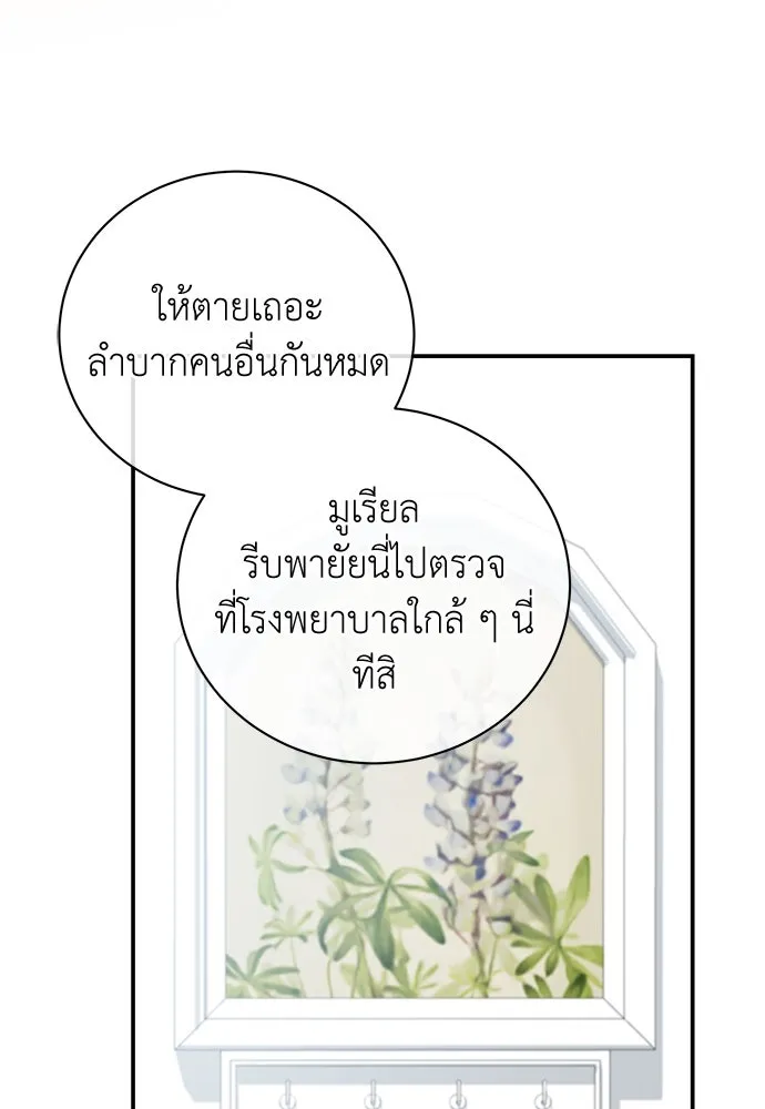 สาวใช้อย่างฉัน ขอเลือกหันหลังให้นาย ตอนที่ 24 รูปที่ 80