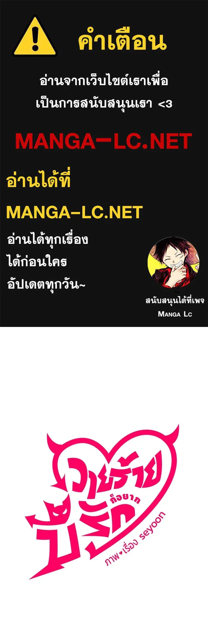 วายร้ายก็อยากมีรัก ตอนที่ 27 รูปที่ 1