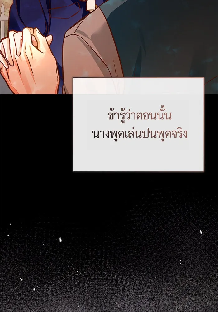 บุตรีดยุกขอไม่แต่งงานbrกับหนุ่มในฝัน ตอนที่ 80 รูปที่ 37