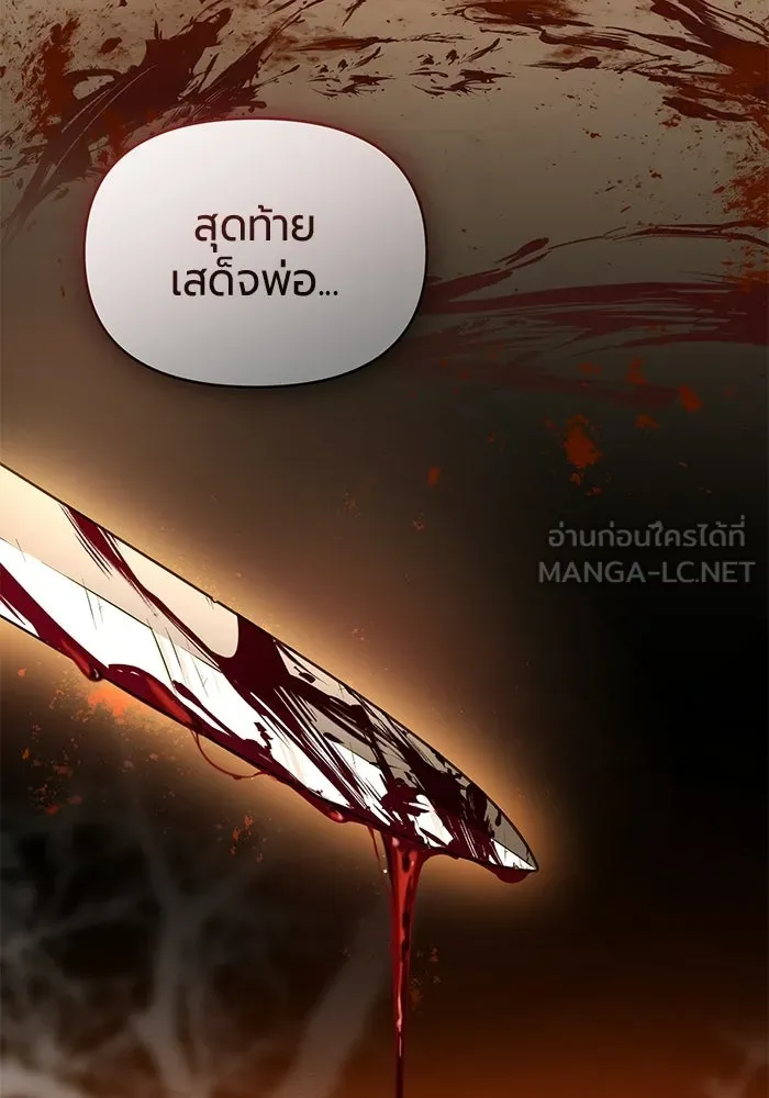 แด่ดยุกผู้สมบูรณ์แบบ ตอนที่ 3 รูปที่ 51