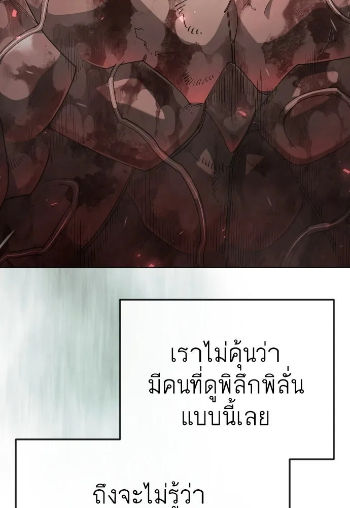 ยุคแห่งยอดมนุษย์ ตอนที่ 144 รูปที่ 64