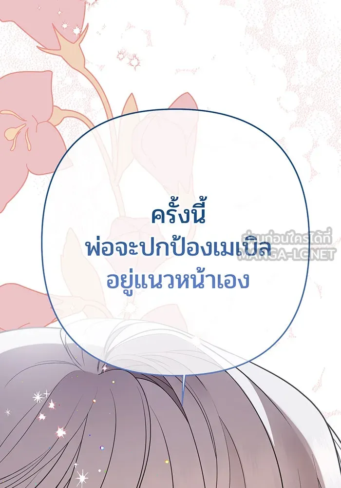 หนูน้อยทรราช ตอนที่ 38 รูปที่ 108