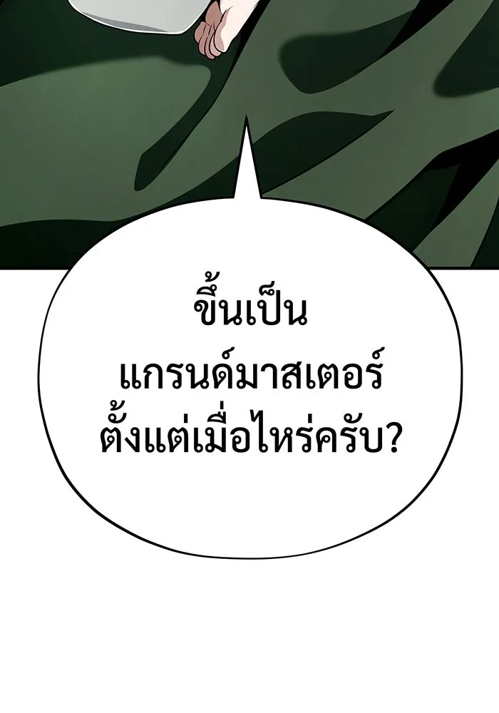 จอมเวทเกิดใหม่ในรอบ 66666 ปี ตอนที่ 136 รูปที่ 185