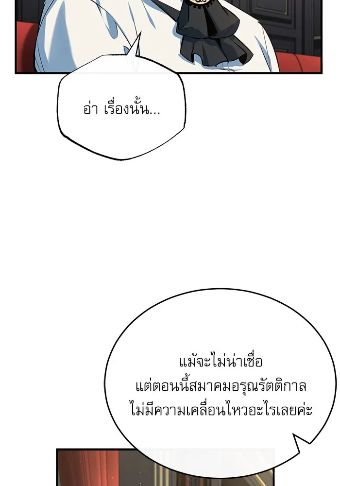 ศาสตราจารย์จำเป็นแห่งอะคาเดมี ตอนที่ 95 รูปที่ 46