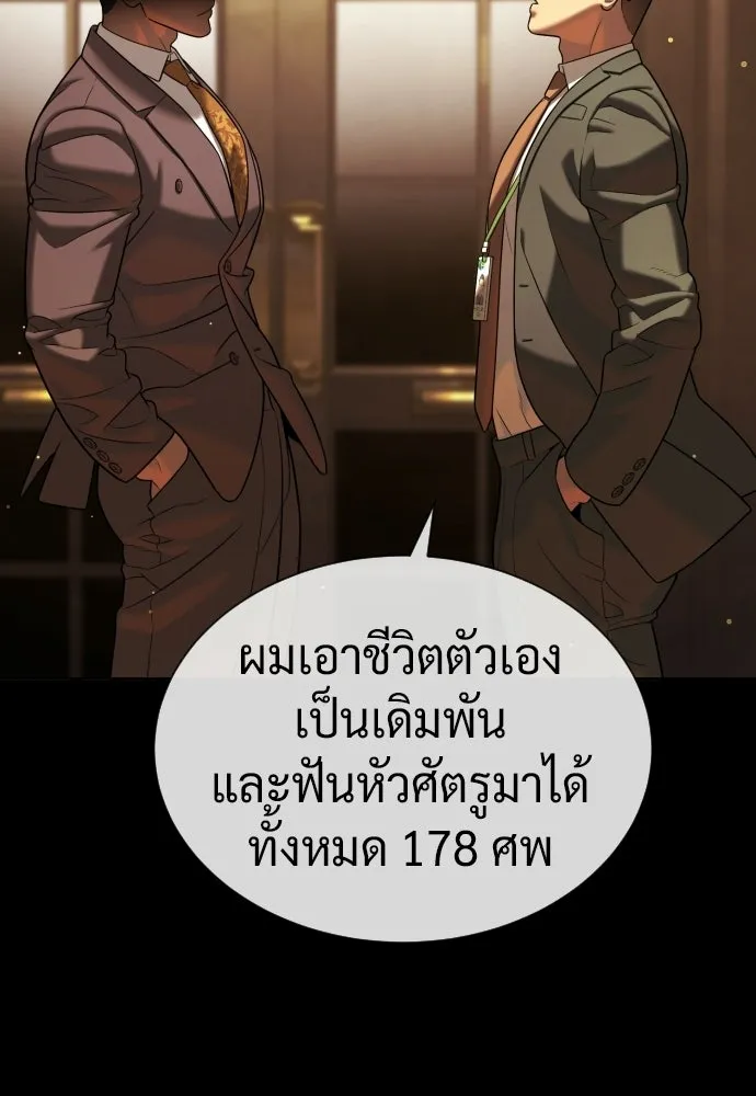 นักฆ่าย้อนวัย ตอนที่ 139 รูปที่ 85