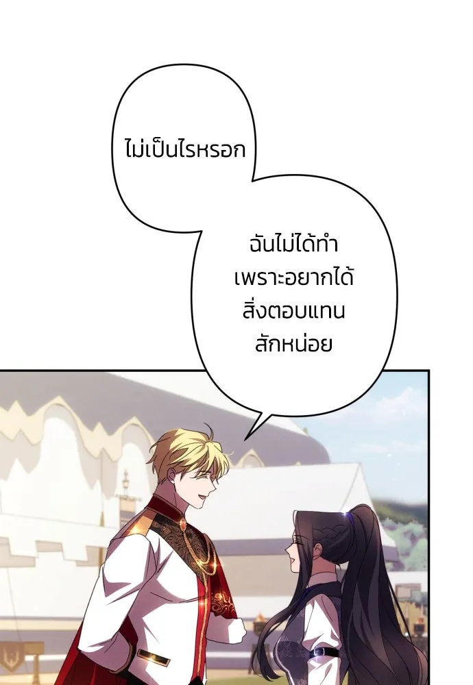 ฉันจะจีบท่านดยุกแดนเหนือ ตอนที่ 54 รูปที่ 5