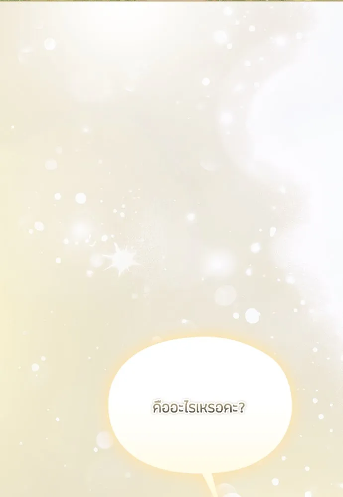 ลูกสาวตัวปลอมของท่านดยุก ตอนที่ 8 รูปที่ 4