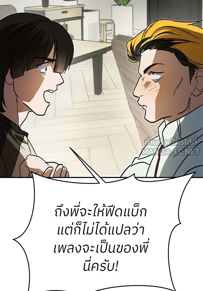 ย้อนเวลามาเป็นมักเน่ ตอนที่ 70 รูปที่ 78