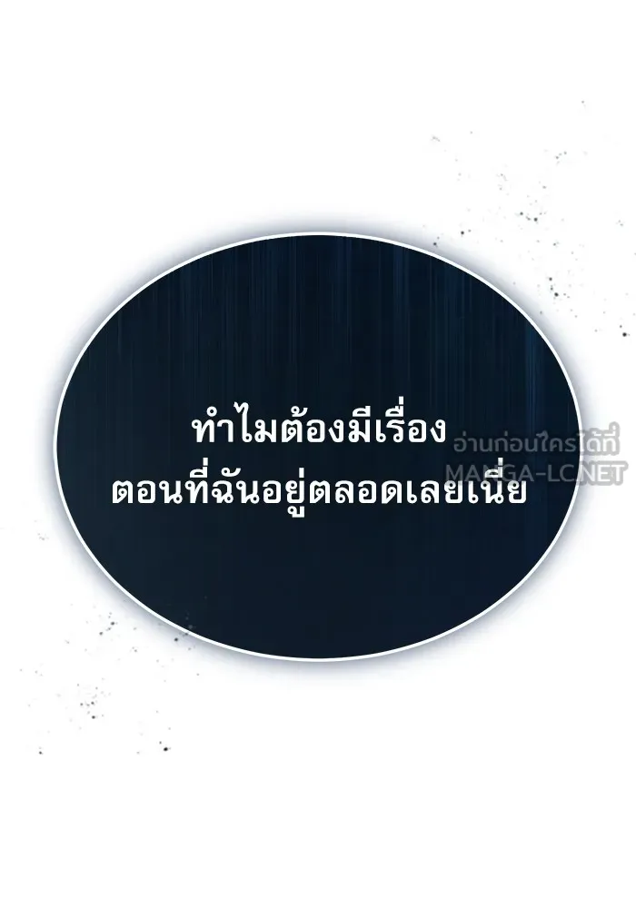 ศาสตราจารย์จำเป็นแห่งอะคาเดมี ตอนที่ 1 รูปที่ 189