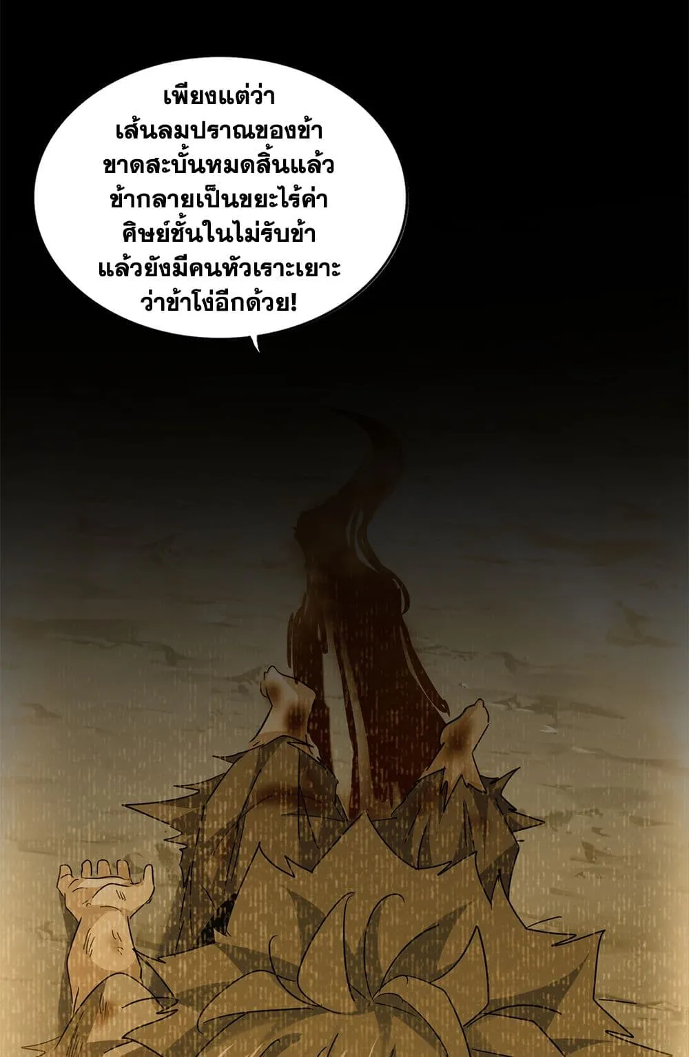 Magic Emperor ราชาจอมเวทย_ ตอนที่ ตอนที่ 732 รูปที่ 41