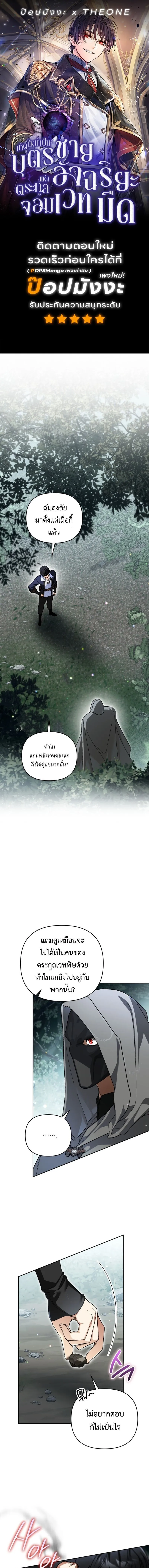 I Became the Genius Bastard of a Noble Dark Clan เก_ดใหม_เป_นอ_จฉร_ยะจอมเสเพลแห_งตระก_ลม_ด ตอนที่ ตอนที่ 41 รูปที่ 1