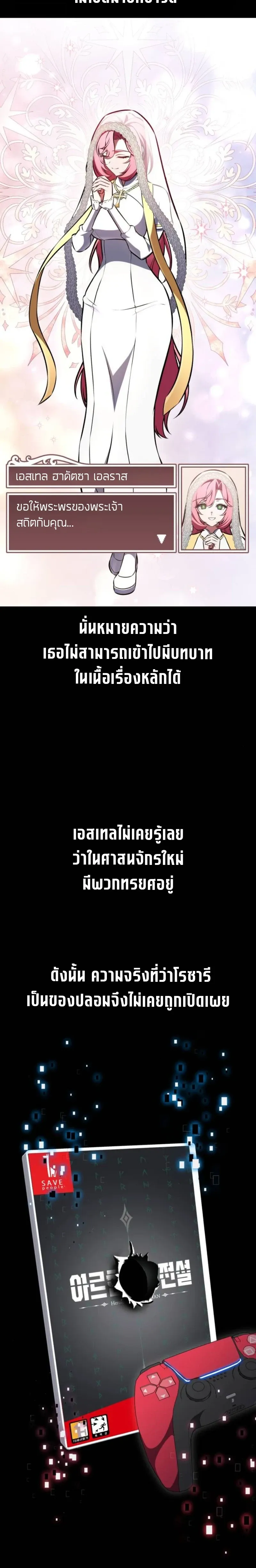 I Killed an Academy Player เม_อผมอยากฆ_าเพลเยอร_ ตอนที่ ตอนที่ 104 รูปที่ 12