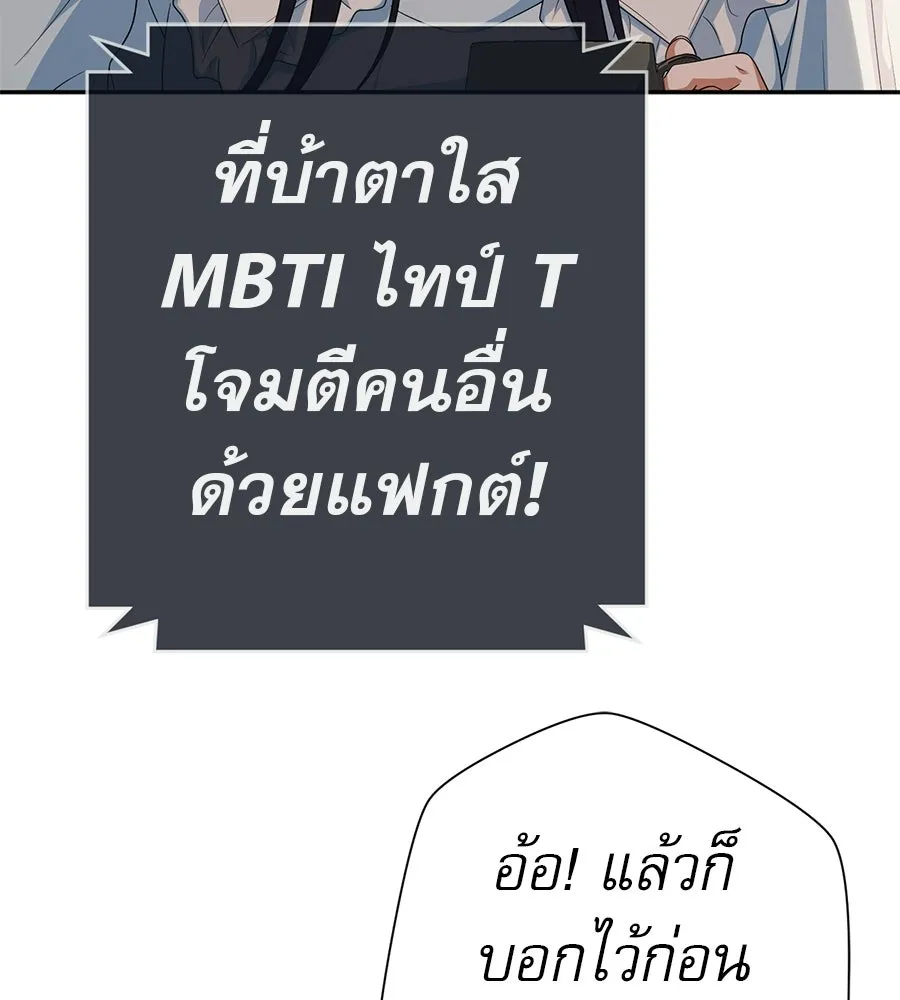คอลเซ็นเตอร์เปลี่ยนชีวิต ตอนที่ 89 ฟื้นคืนชีพ รูปที่ 130