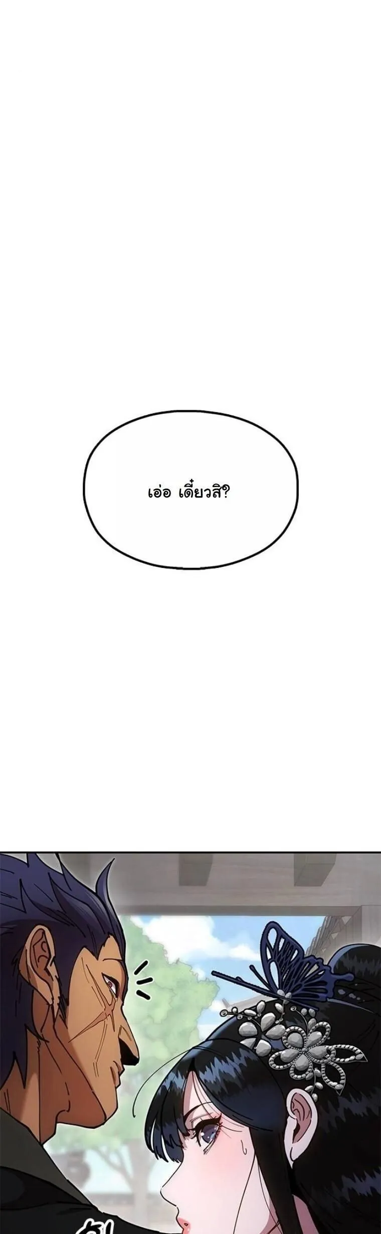 Chronicles of the Lazy Sovereign บ_นท_กของราชาจอมข_เก_ยจ ตอนที่ ตอนที่ 20 รูปที่ 76