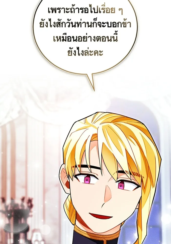 บุตรีดยุกขอไม่แต่งงานbrกับหนุ่มในฝัน ตอนที่ 24 รูปที่ 43