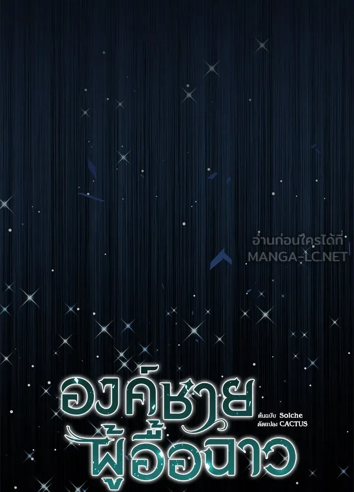 องค์ชายผู้อื้อฉาว ตอนที่ 88 รูปที่ 42