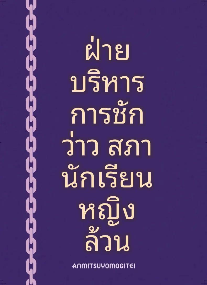Doujin-Lc- อ่าน โดจิน มังฮวา เกาหลี ญี่ปุ่น จีน แปลไทย บันทึกการทำงานของสภานักเรียนซักคิวบัส (Michiking) ตอนที่ 1 2 3 4 5 6 7 8 9 10 11 12 13 14 ฟรี ไม่มีโฆษณา อ่าน โดจิน Manhwa เกาหลี ญี่ปุ่น จีน เรามีครบ คัดมาให้เน้นๆ โดจิน 18+ รับประกันความฟินโดย  Doujin Lc