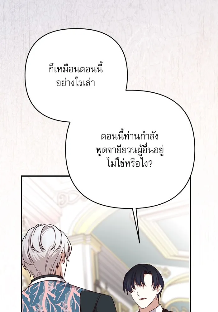 เกิดใหม่คราวนี้ ขอเป็นคนดีดูสักครั้ง ตอนที่ 86 รูปที่ 107