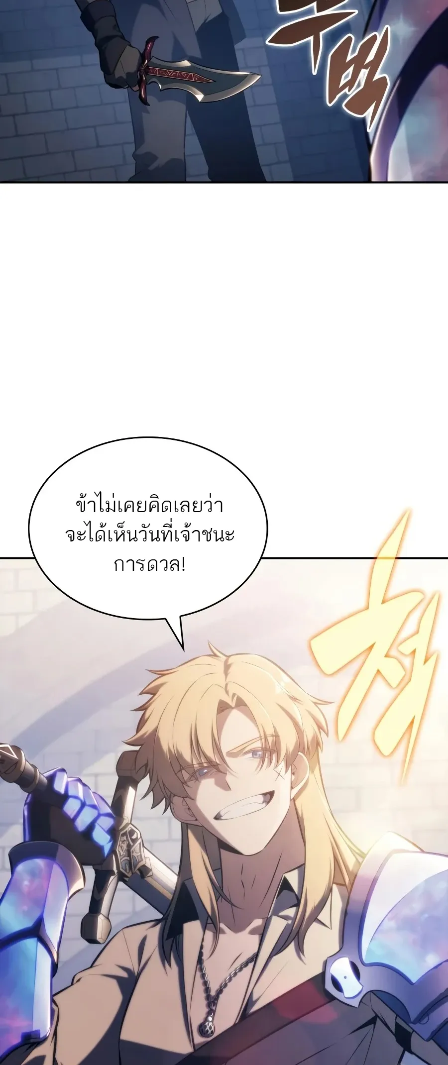 The Regressed Son of a Duke is an Assassin ตอนที่ ตอนที่ 125 รูปที่ 26