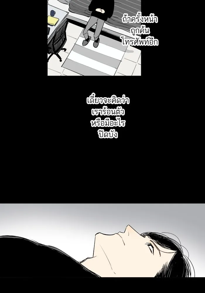 ฉันเปล่าร้องไห้ซะหน่อย ตอนที่ 35 รูปที่ 10