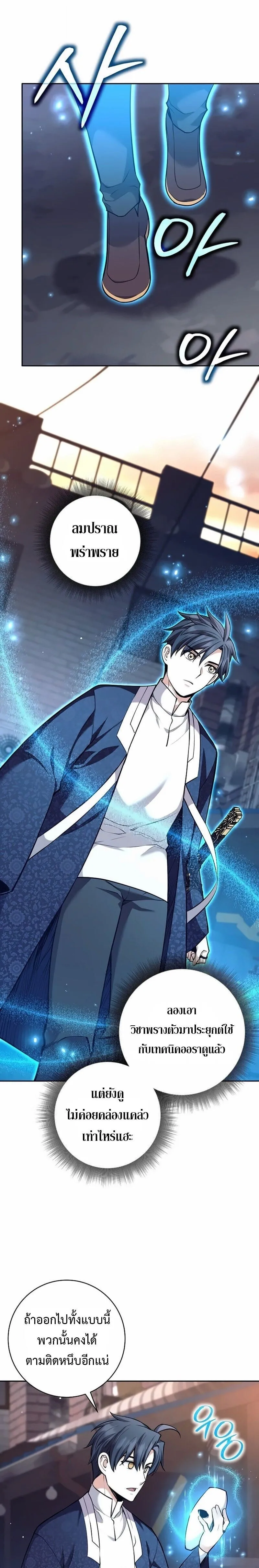 The Illegitimate Who Devours Weapons บ_ตรนอกสมรส ผ_กล_นก_นอาว_ธ ตอนที่ ตอนที่ 75 รูปที่ 23