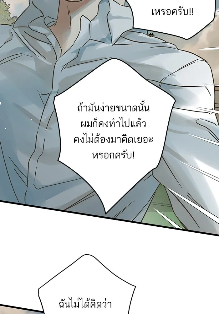 ฉันมันร้าย หรือเพราะโลกไม่น่ารัก ตอนที่ 191 รูปที่ 65