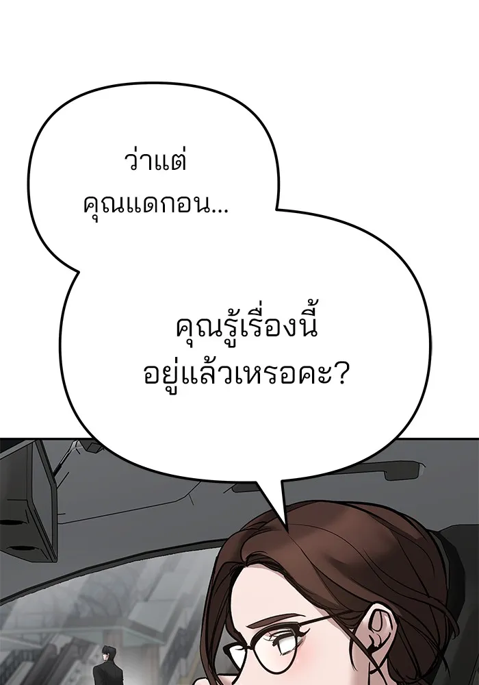เลวฟาดเลว ตอนที่ 101 รูปที่ 206