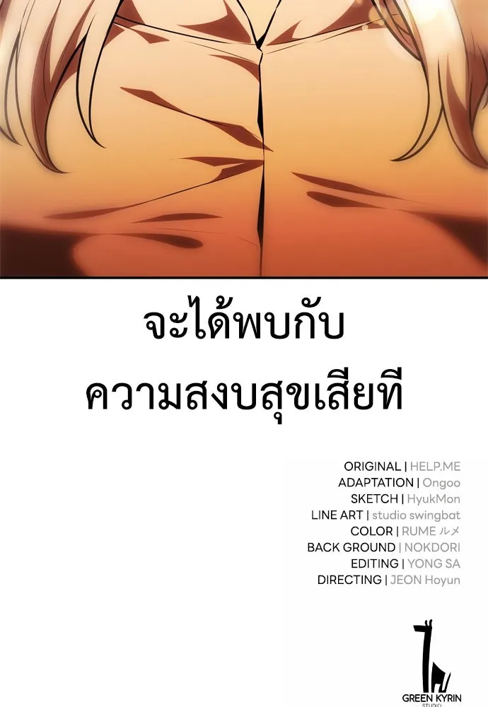 ไอ้เพลเยอร์นั่น ฉันฆ่ามันเอง ตอนที่ 36 รูปที่ 313