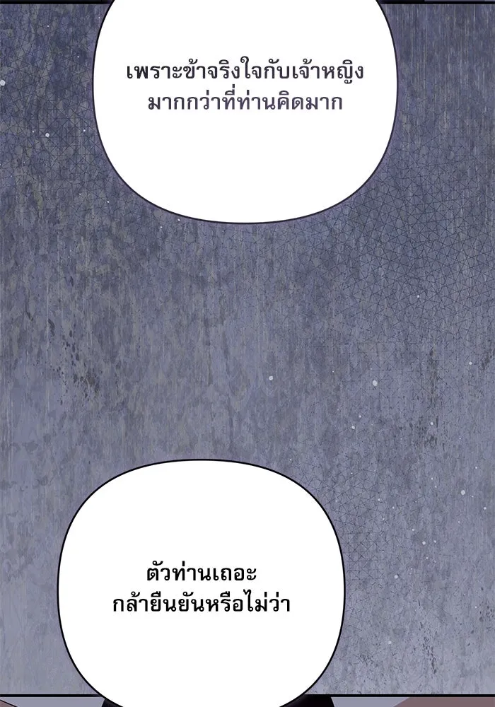 เกิดใหม่คราวนี้ ขอเป็นคนดีดูสักครั้ง ตอนที่ 87 รูปที่ 16