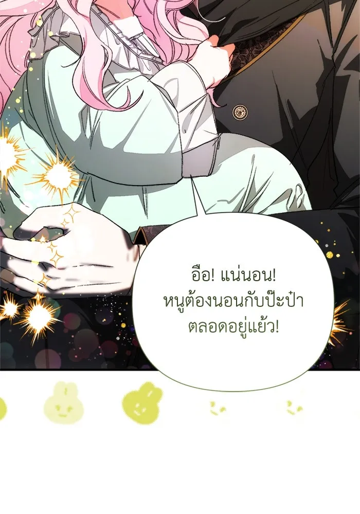 รักนะคะ ป๊ะป๋าทรราช ตอนที่ 4 รูปที่ 68