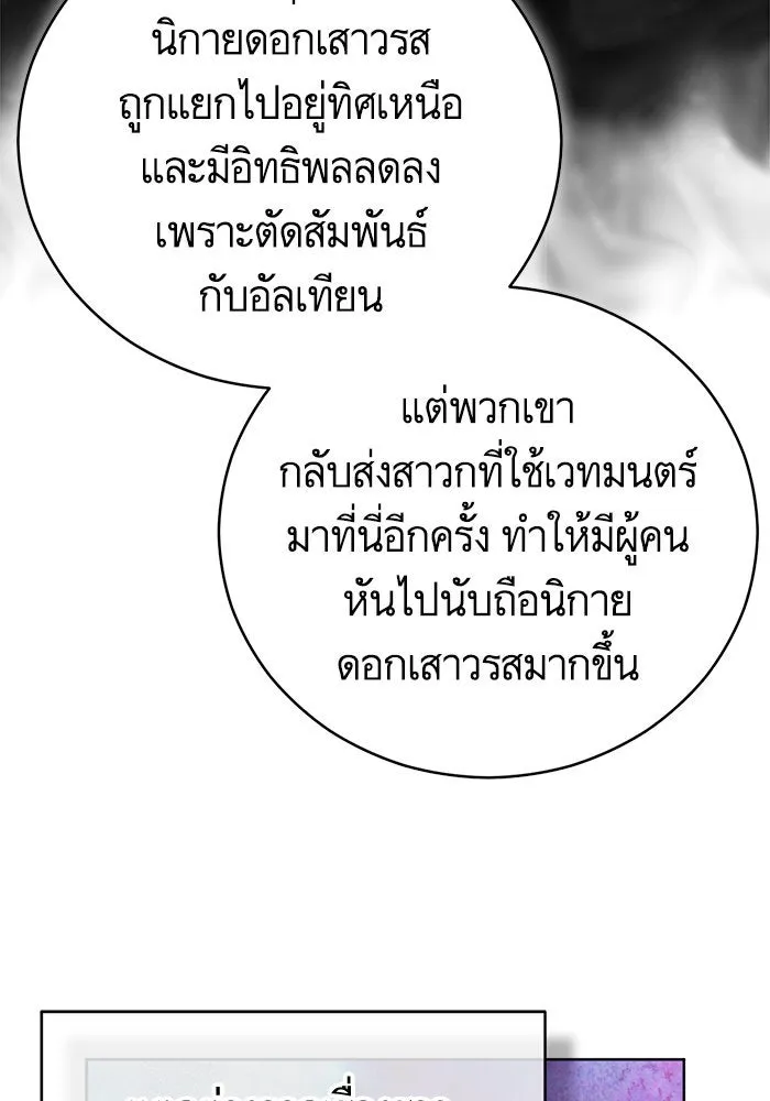 บุตรีดยุกขอไม่แต่งงานbrกับหนุ่มในฝัน ตอนที่ 67 รูปที่ 86