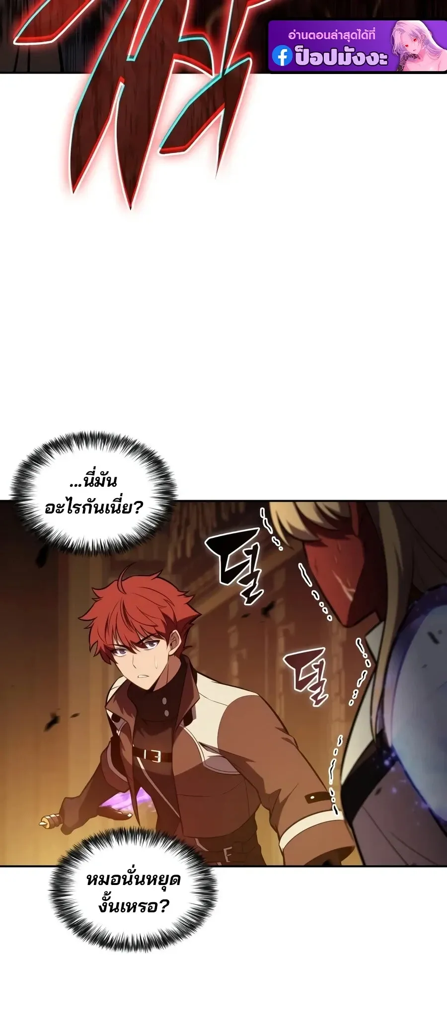 The Regressed Son of a Duke is an Assassin ตอนที่ ตอนที่ 132 รูปที่ 9